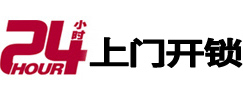 张掖24小时锁行